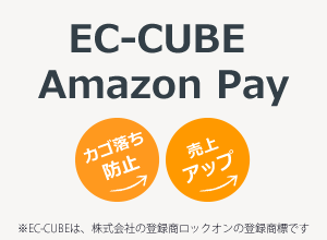 EC-CUBE　Amazon Pay